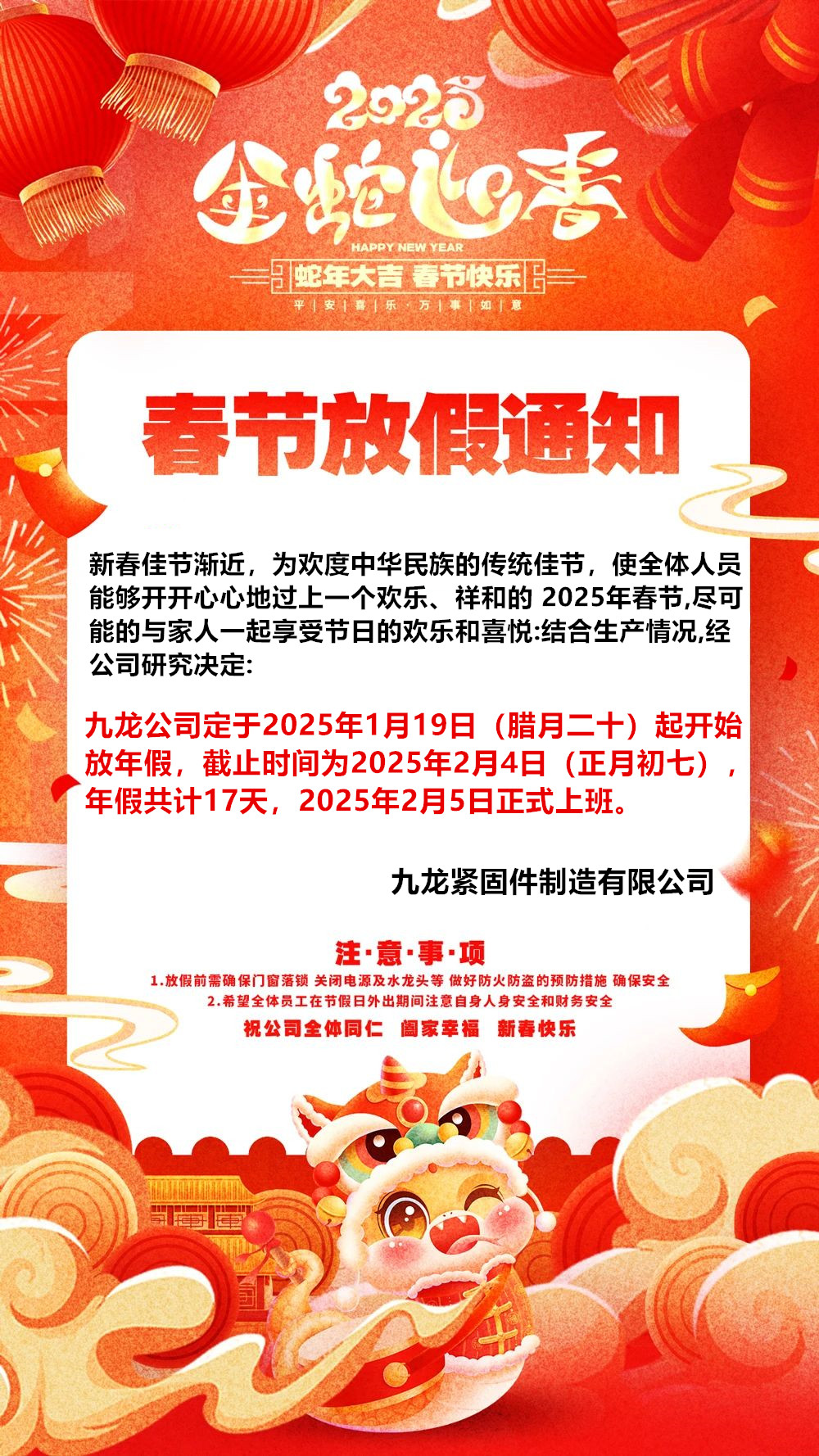 九龍緊固件制造有限公司
